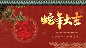 蛇年20252025海报2025kv挂历封面