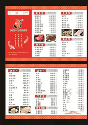 火锅菜单