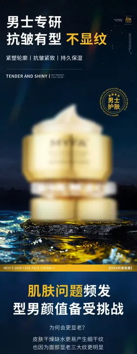 男士面膜详情