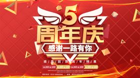 周年庆海报