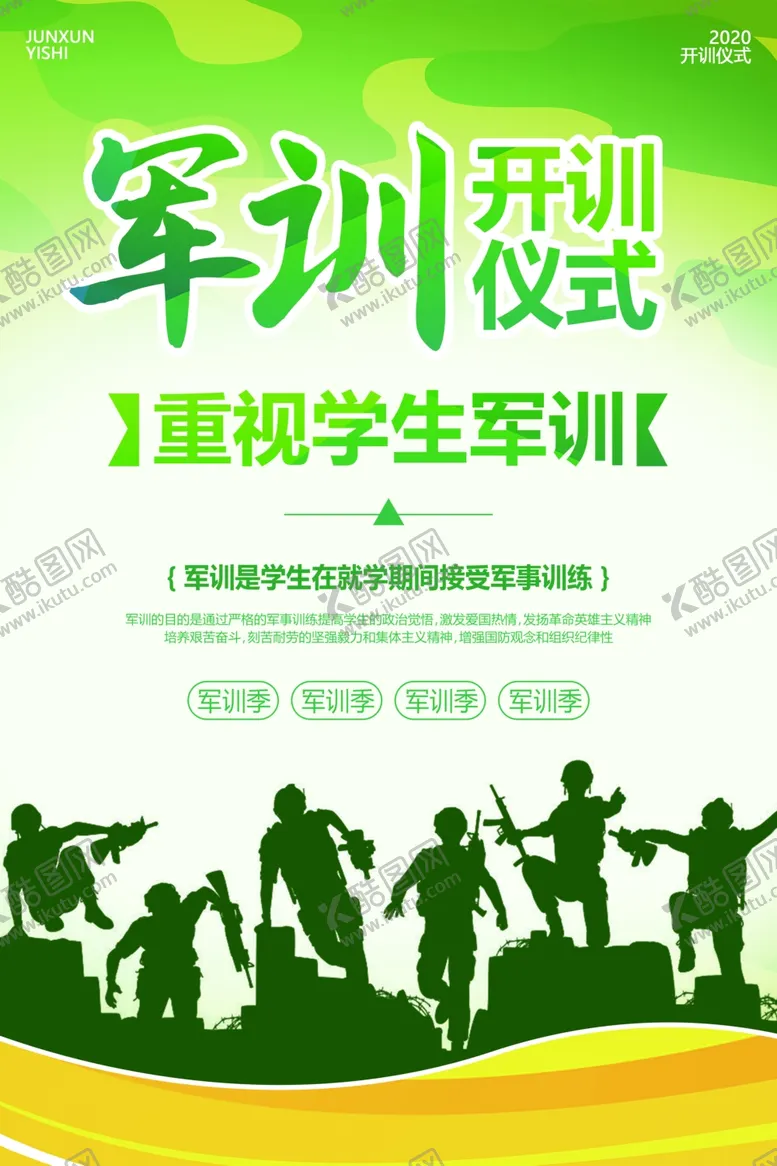 编号：80270602191938094951【酷图网】源文件下载-军训夏令营海报