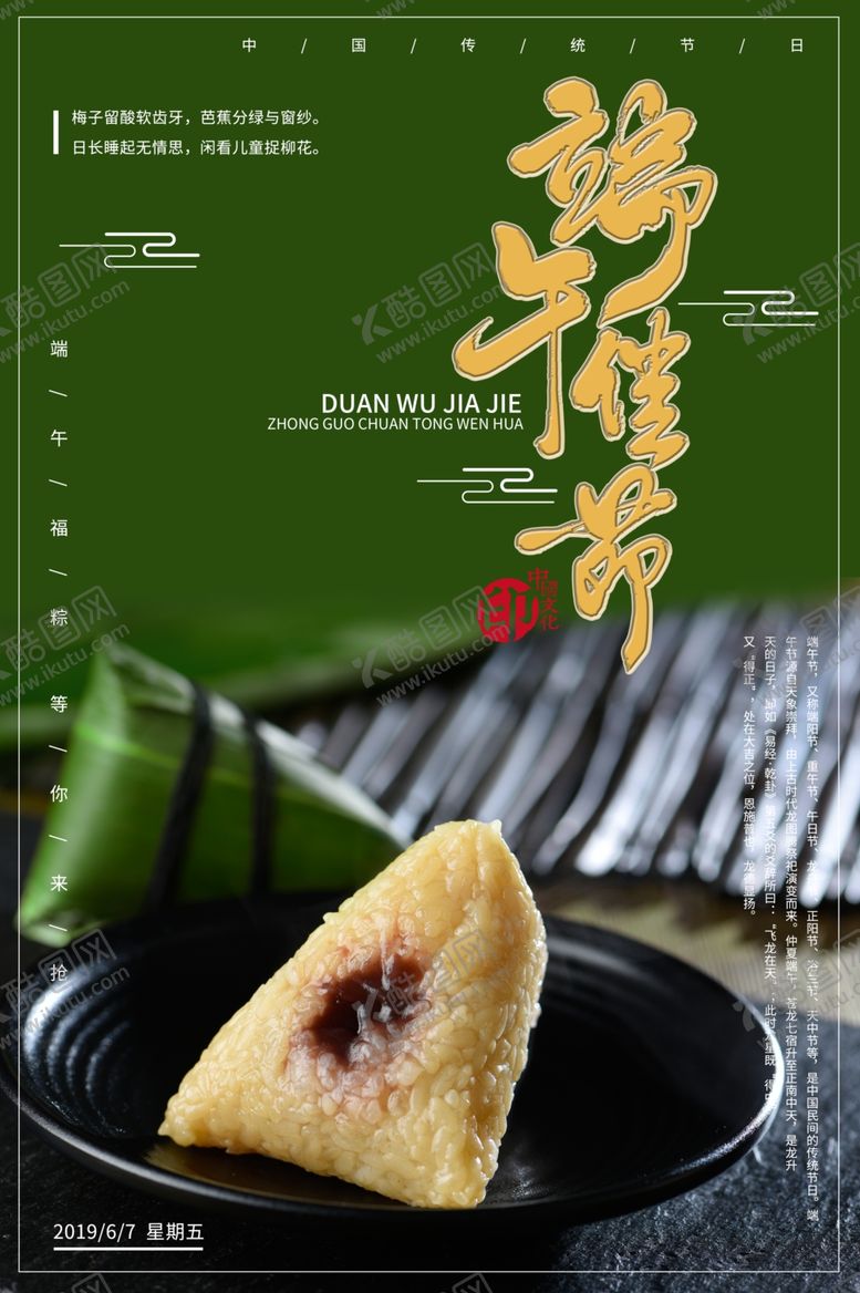 编号：68366507081533529148【酷图网】源文件下载-端午