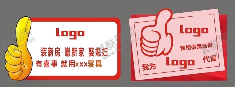 编号：62232210151740059391【酷图网】源文件下载-代言牌KT板