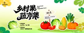 乡村果蔬菜场市集主视觉活动展板