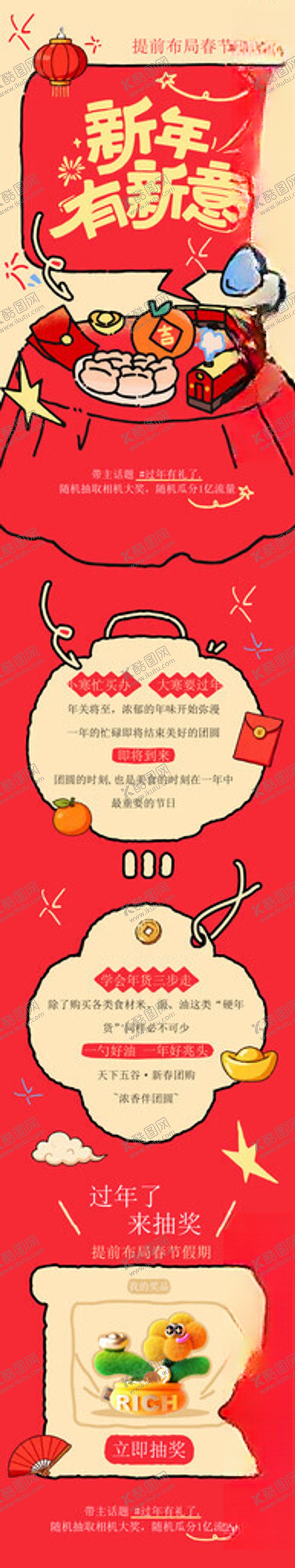 编号：49183604041536139562【酷图网】源文件下载-新年活动海报