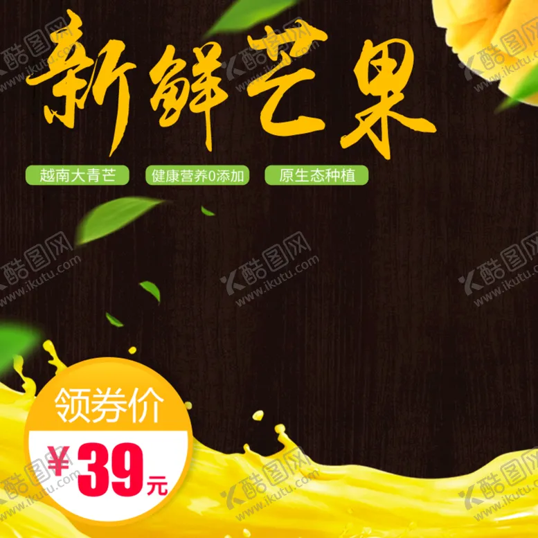 编号：18796410032249134108【酷图网】源文件下载-芒果背景