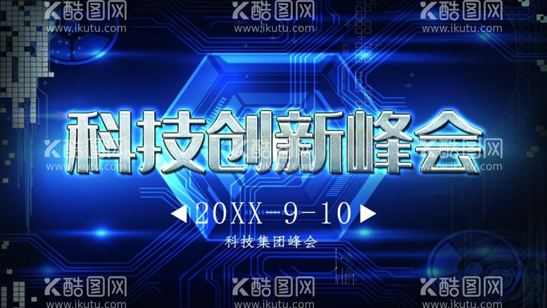 编号：78349811271042204929【酷图网】源文件下载-科技创新峰会