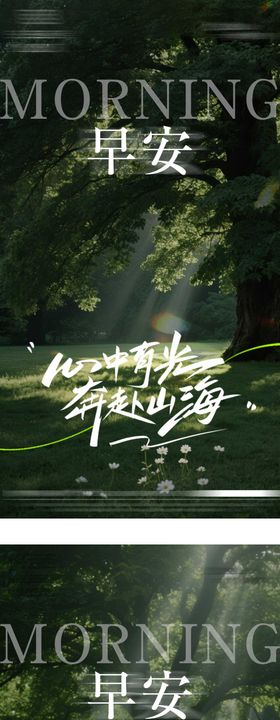 日签早安系列海报