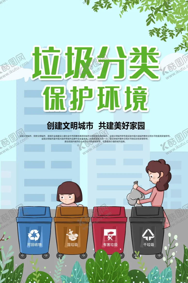 编号：58577301171921178138【酷图网】源文件下载-垃圾分类海报展板