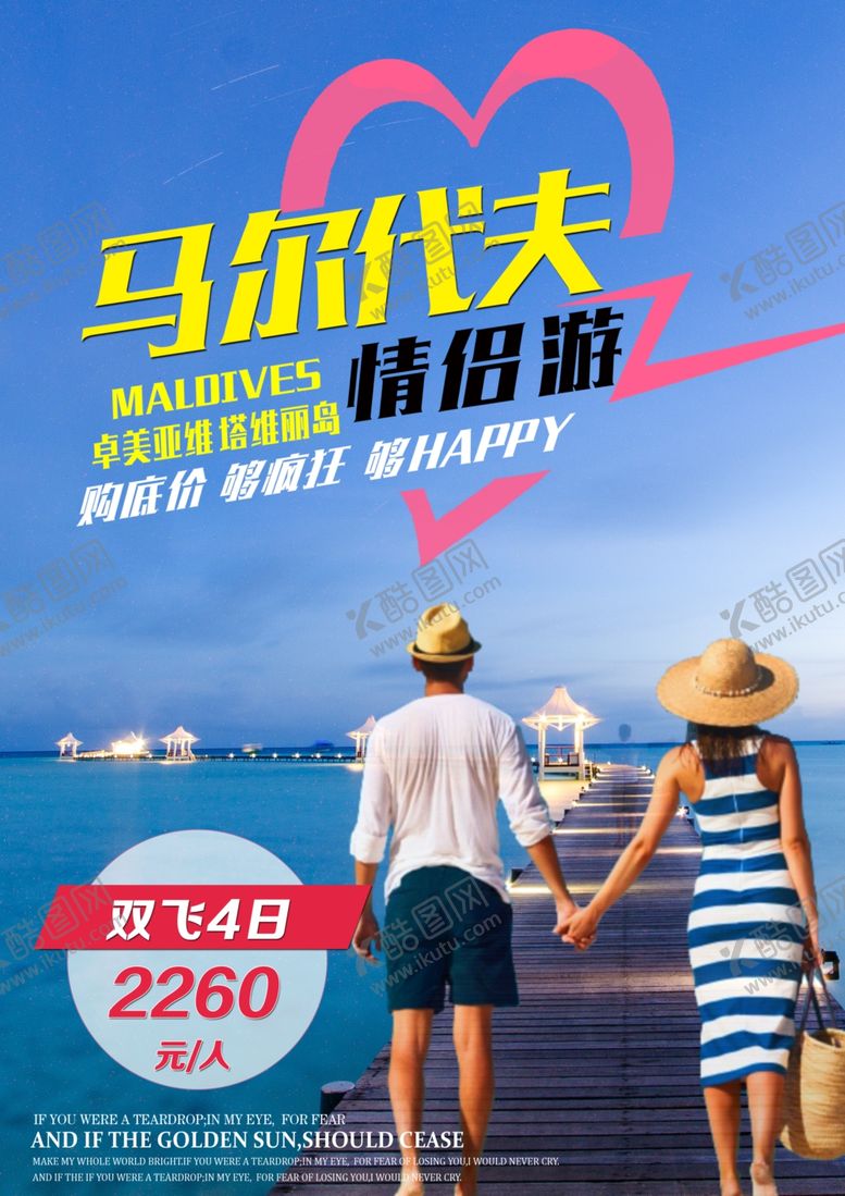 编号：70808210271352158147【酷图网】源文件下载-马尔代夫旅游海报
