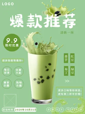 奶茶海报原味果汁店展架刨冰