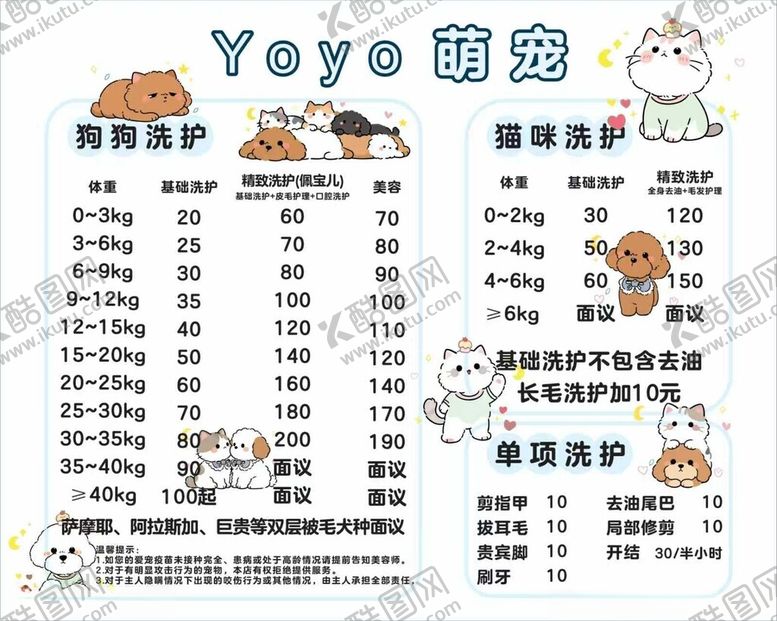 编号：60903911111943331550【酷图网】源文件下载-宠物洗护