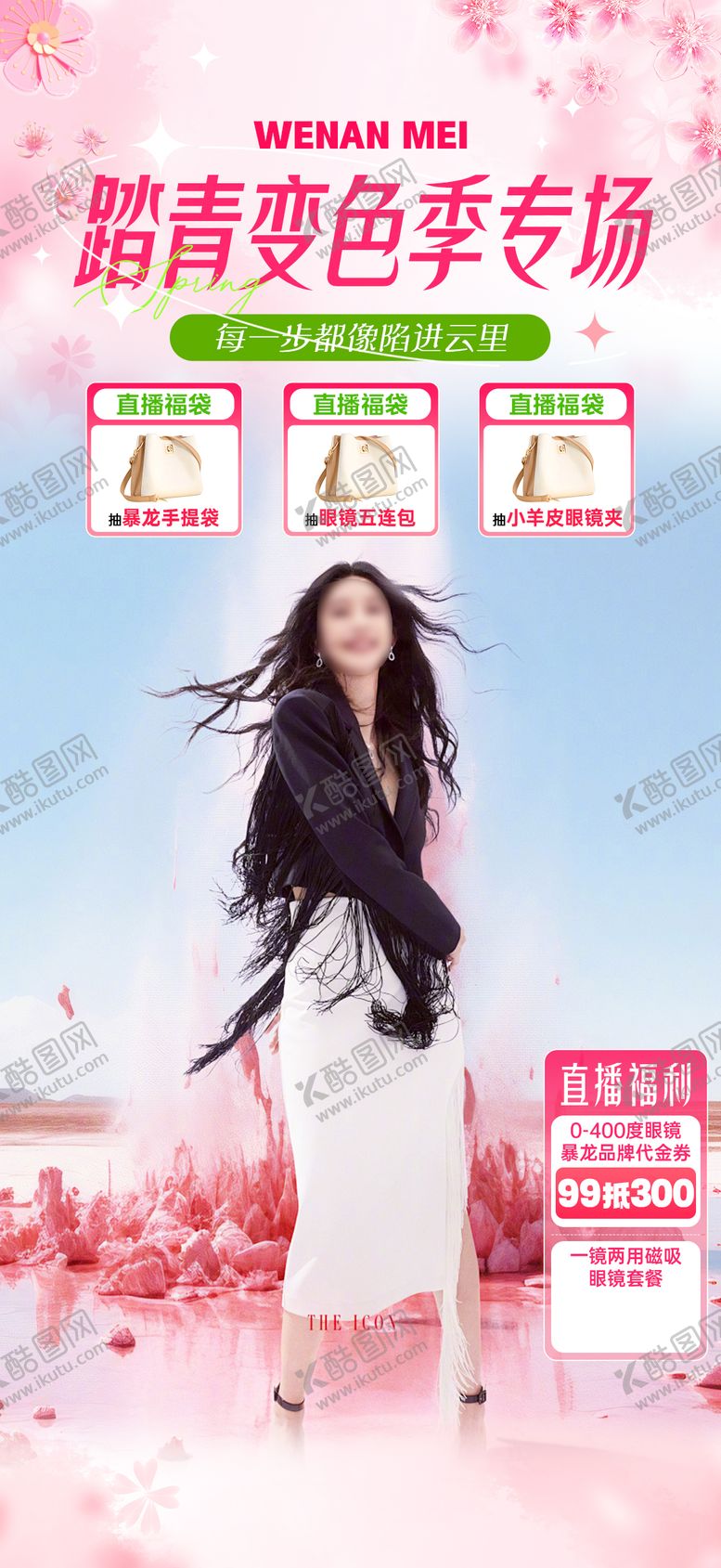 编号：45382703101510355767【酷图网】源文件下载-踏青变色季