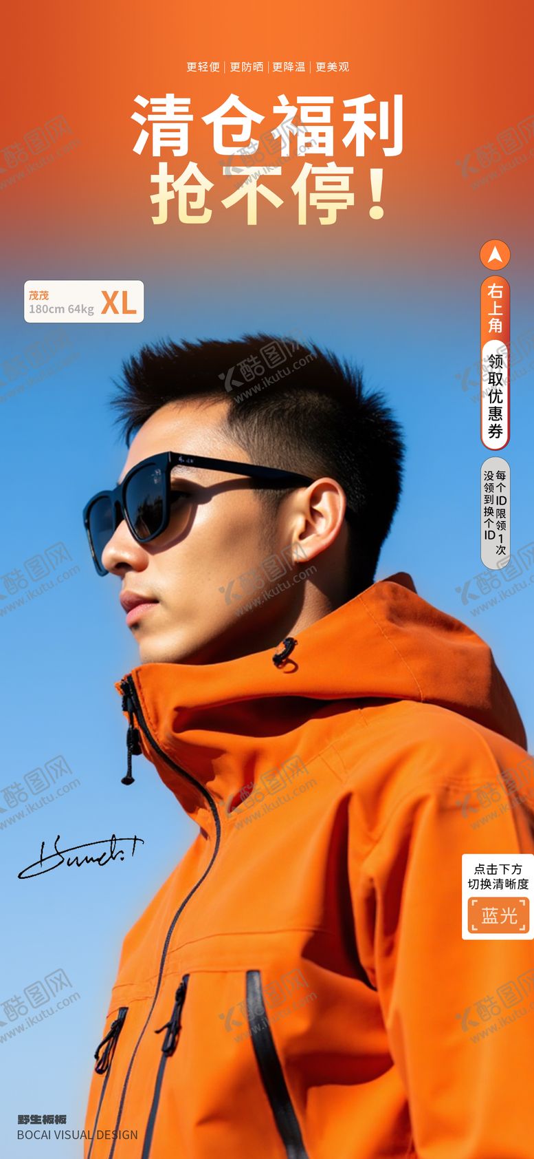 编号：86522802210223587399【酷图网】源文件下载-服饰通用直播切片宣传海报