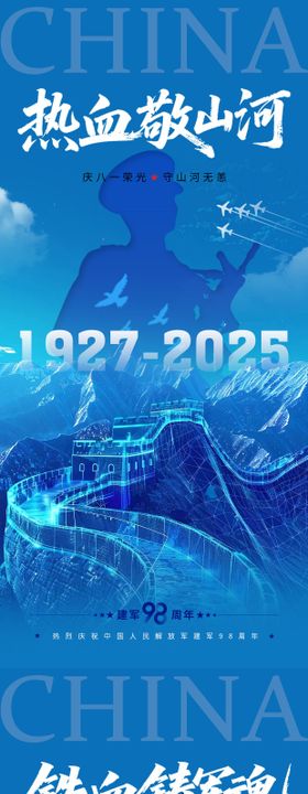八一建军节海报