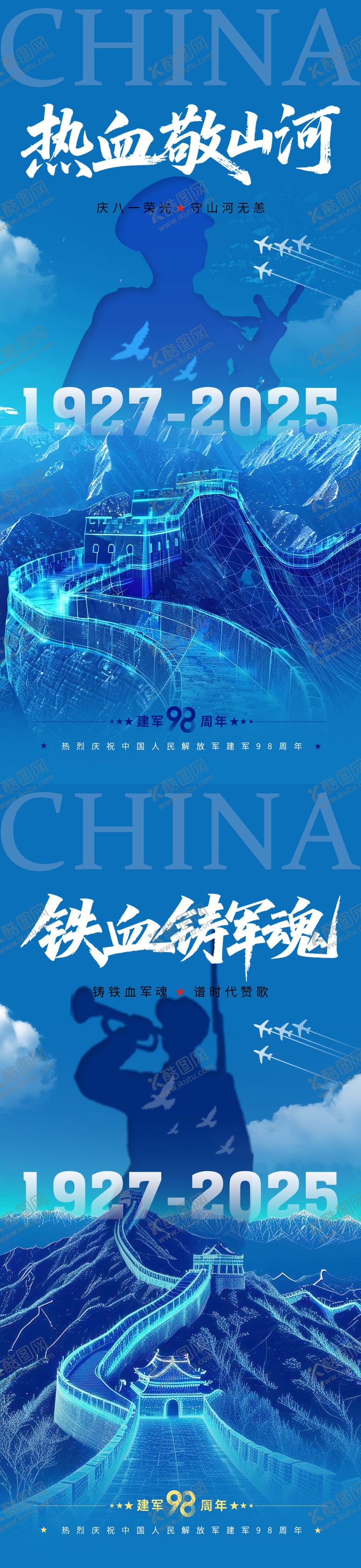 编号：64254007121035321599【酷图网】源文件下载-八一建军节海报