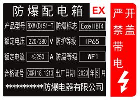 防爆牌子