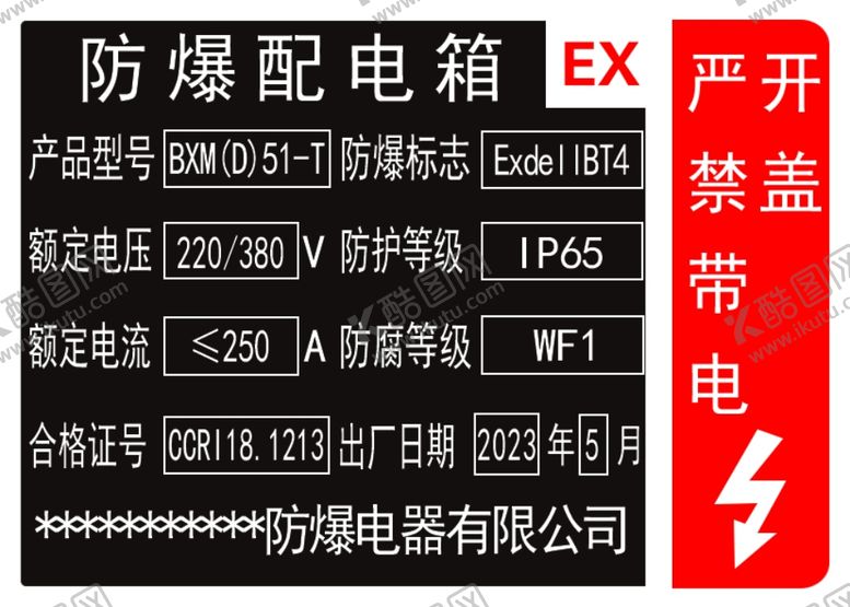 编号：82587001310114389221【酷图网】源文件下载-防爆牌子