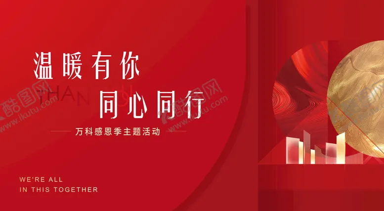 编号：71516910181409531806【酷图网】源文件下载-地产感恩节