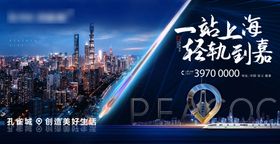 主kv轻轨房地产广告展板大气