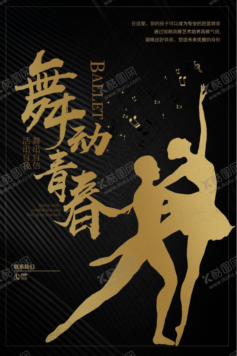 编号：25017406271924573027【酷图网】源文件下载-舞蹈青春