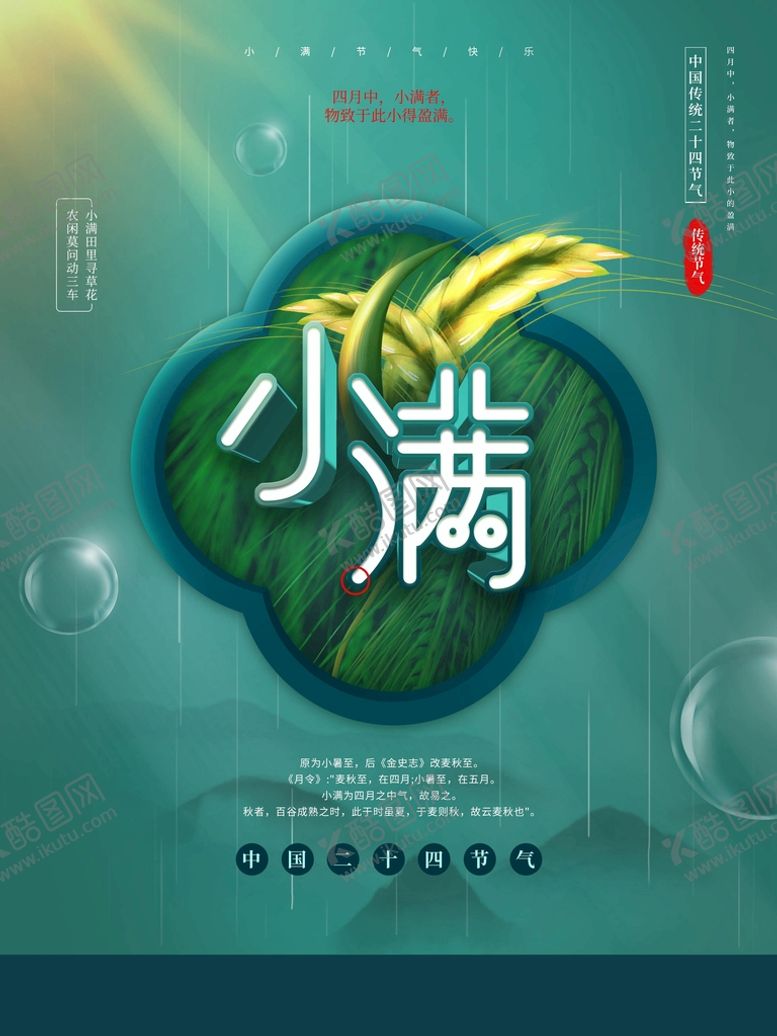 编号：23689509180427064973【酷图网】源文件下载-小满