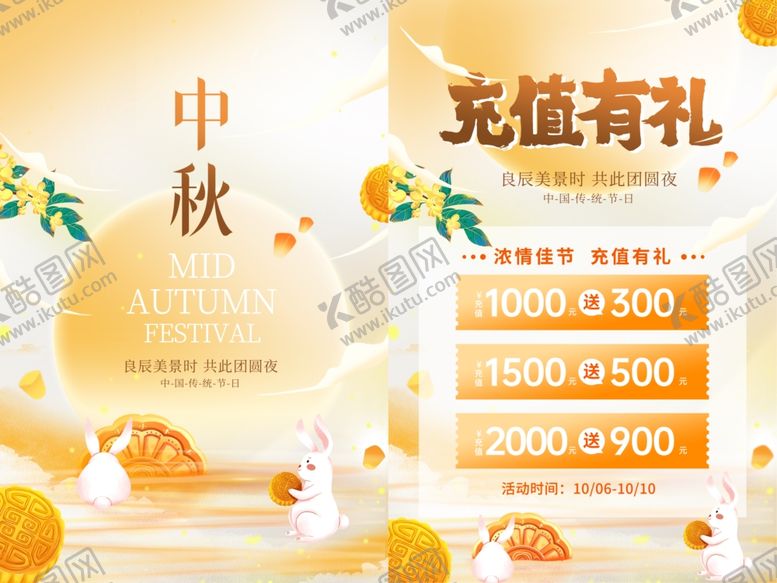 编号：41716011012245442654【酷图网】源文件下载-金色中秋节充值有礼促销海报
