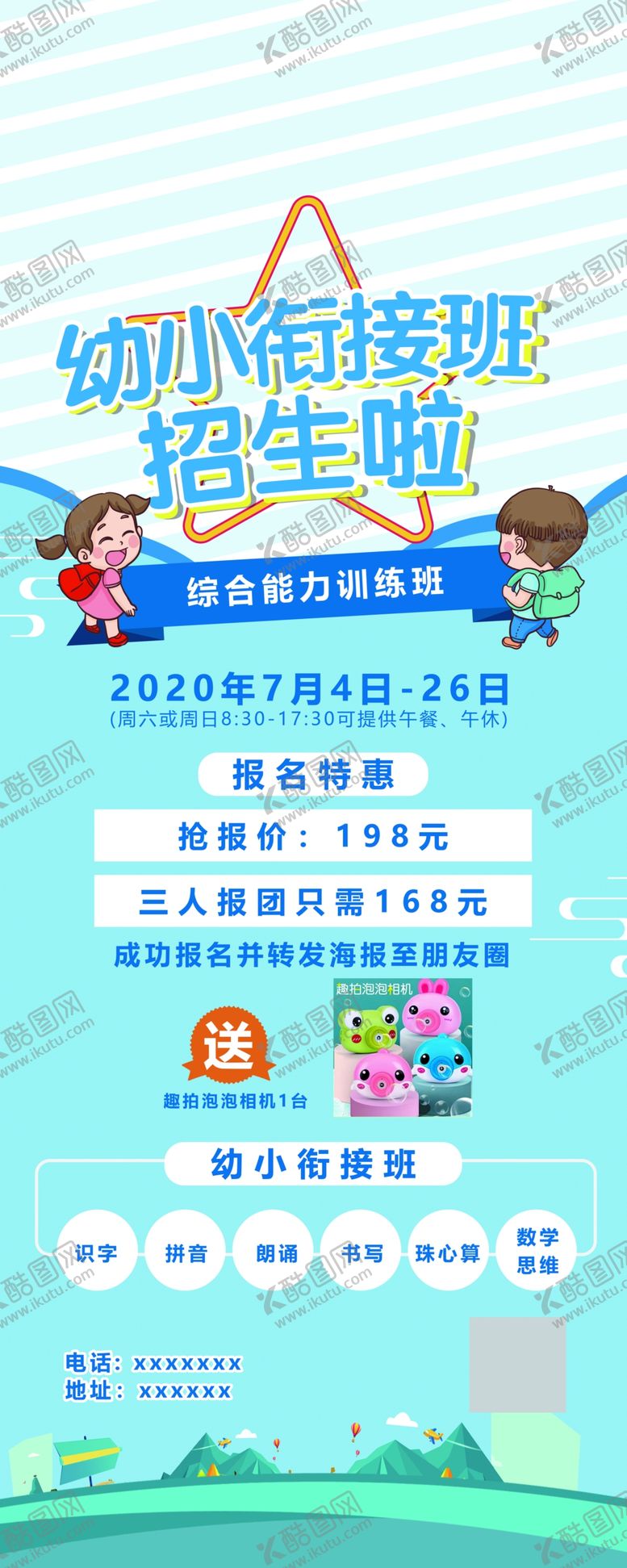 编号：72091203311407429348【酷图网】源文件下载-幼儿衔接班