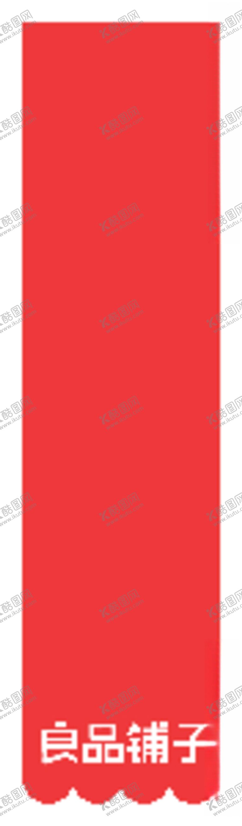 编号：54475306232219305421【酷图网】源文件下载-良品铺子logo