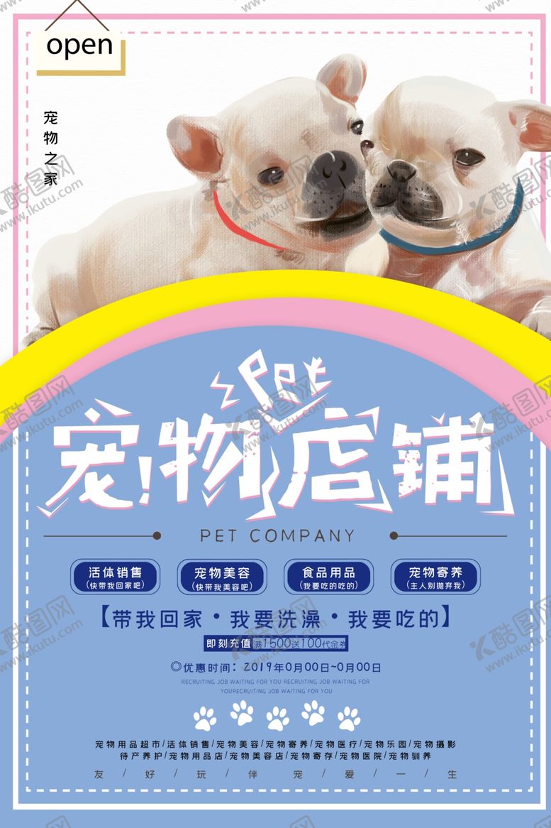编号：60027510252223386402【酷图网】源文件下载-宠物店铺
