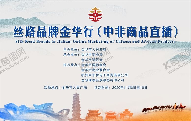 编号：27572307030545093200【酷图网】源文件下载-丝绸之路文化主背景大会kv