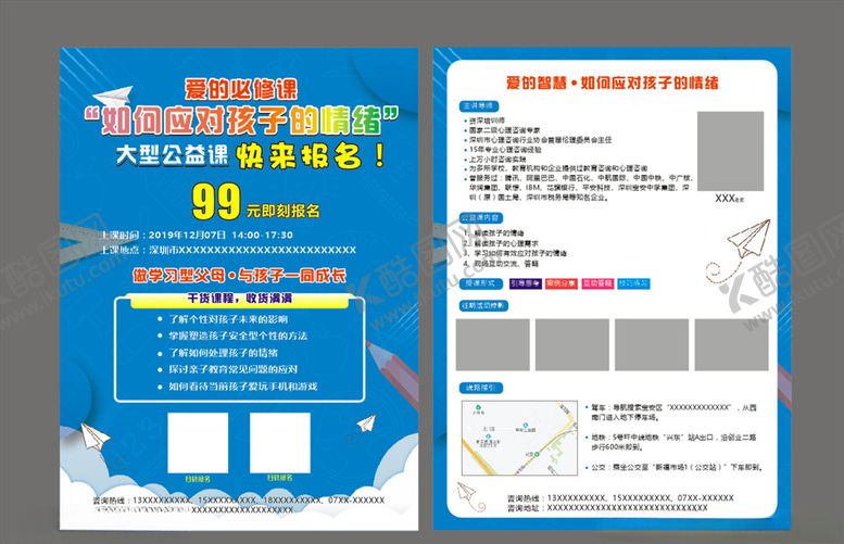 编号：33863509300527361103【酷图网】源文件下载-亲子教育宣传单