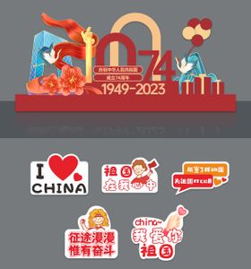 国庆74周年美陈堆头