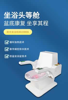 康兴激光激光坐浴机