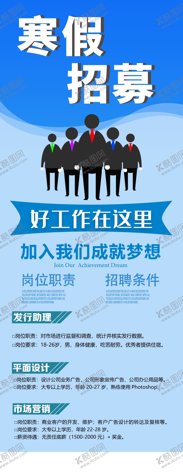 编号：32364307140954221198【酷图网】源文件下载-招聘