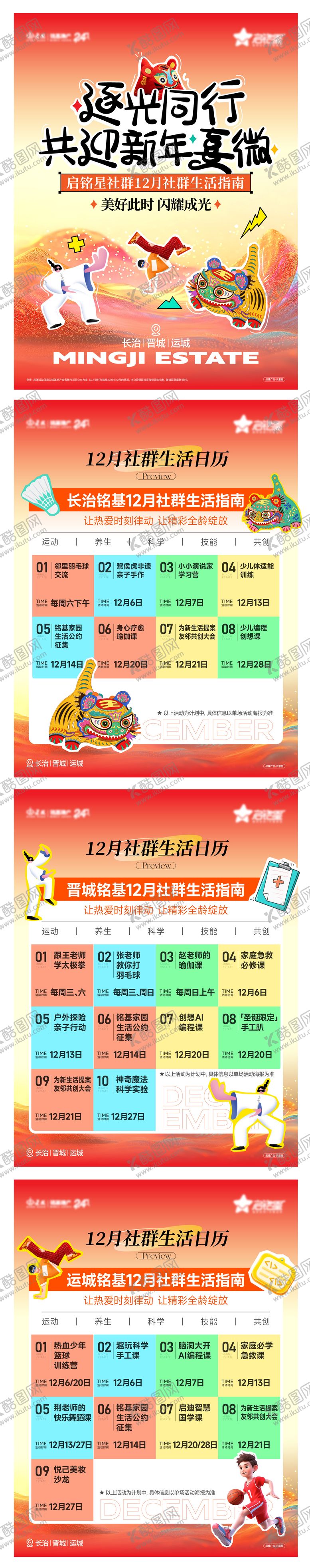 编号：25197801221333355125【酷图网】源文件下载-社群活动海报