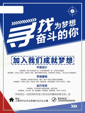 企业招聘
