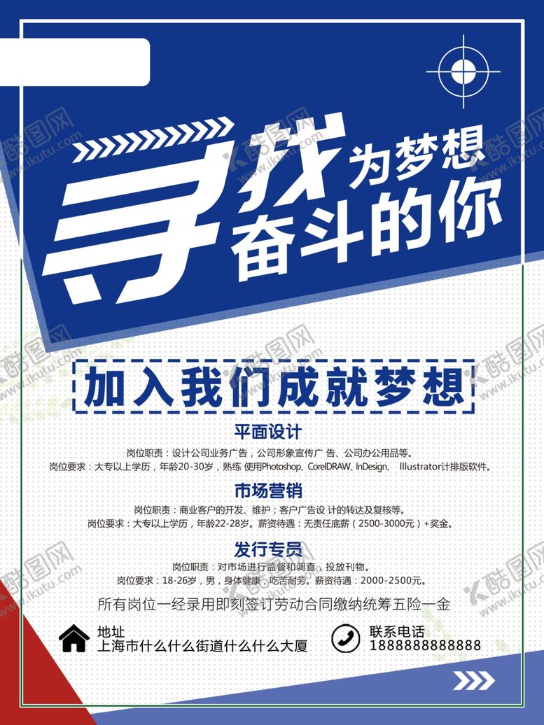 编号：74843306231925157458【酷图网】源文件下载-企业招聘