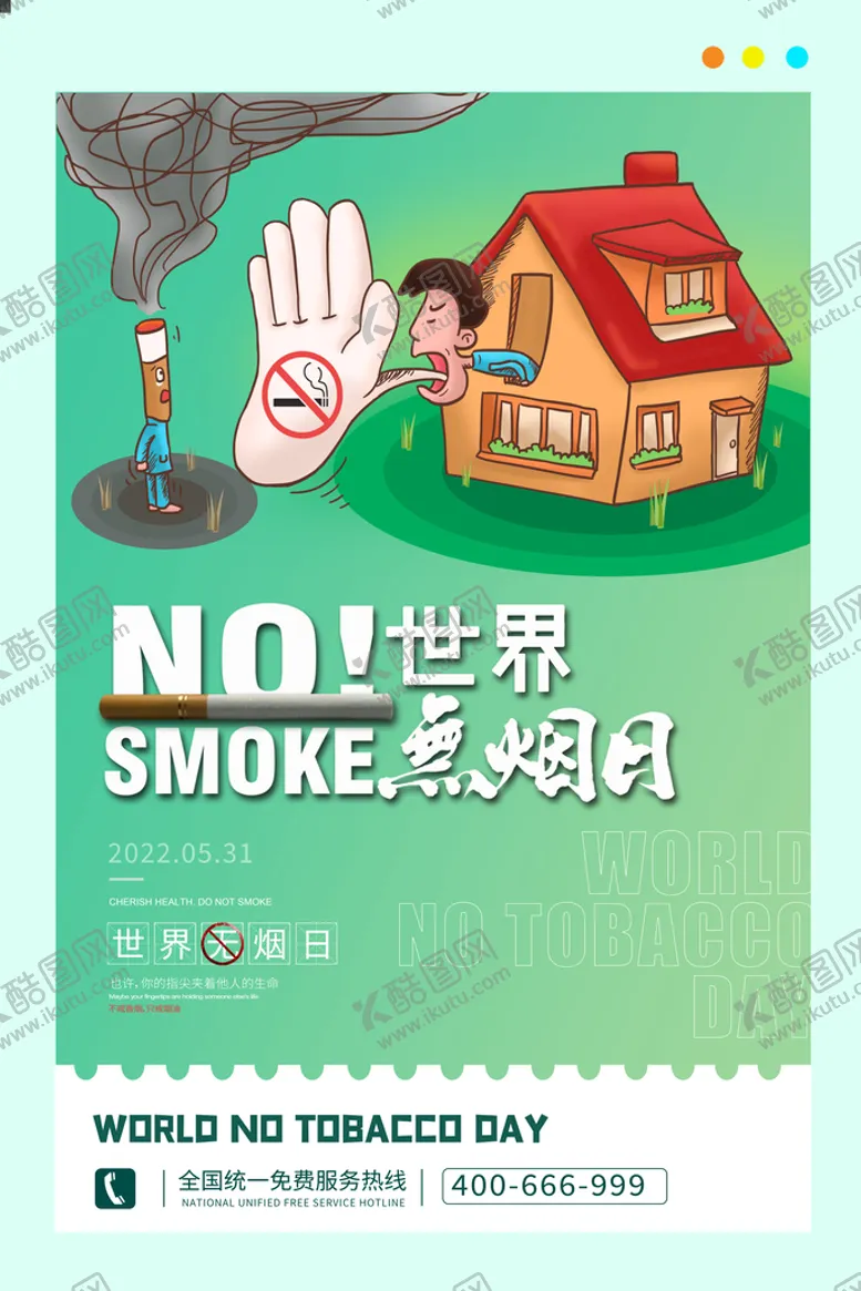 编号：76435809162124182916【酷图网】源文件下载-世界无烟日