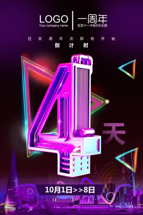 周年庆海报