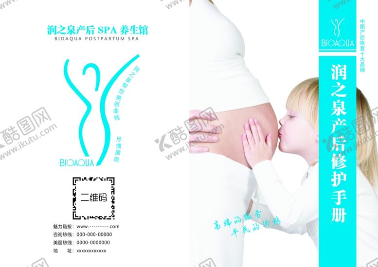 编号：24903405120940598429【酷图网】源文件下载-产后修复手册