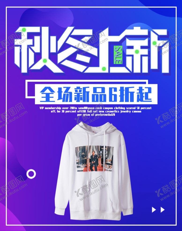编号：96164006261117585035【酷图网】源文件下载-秋冬装上新