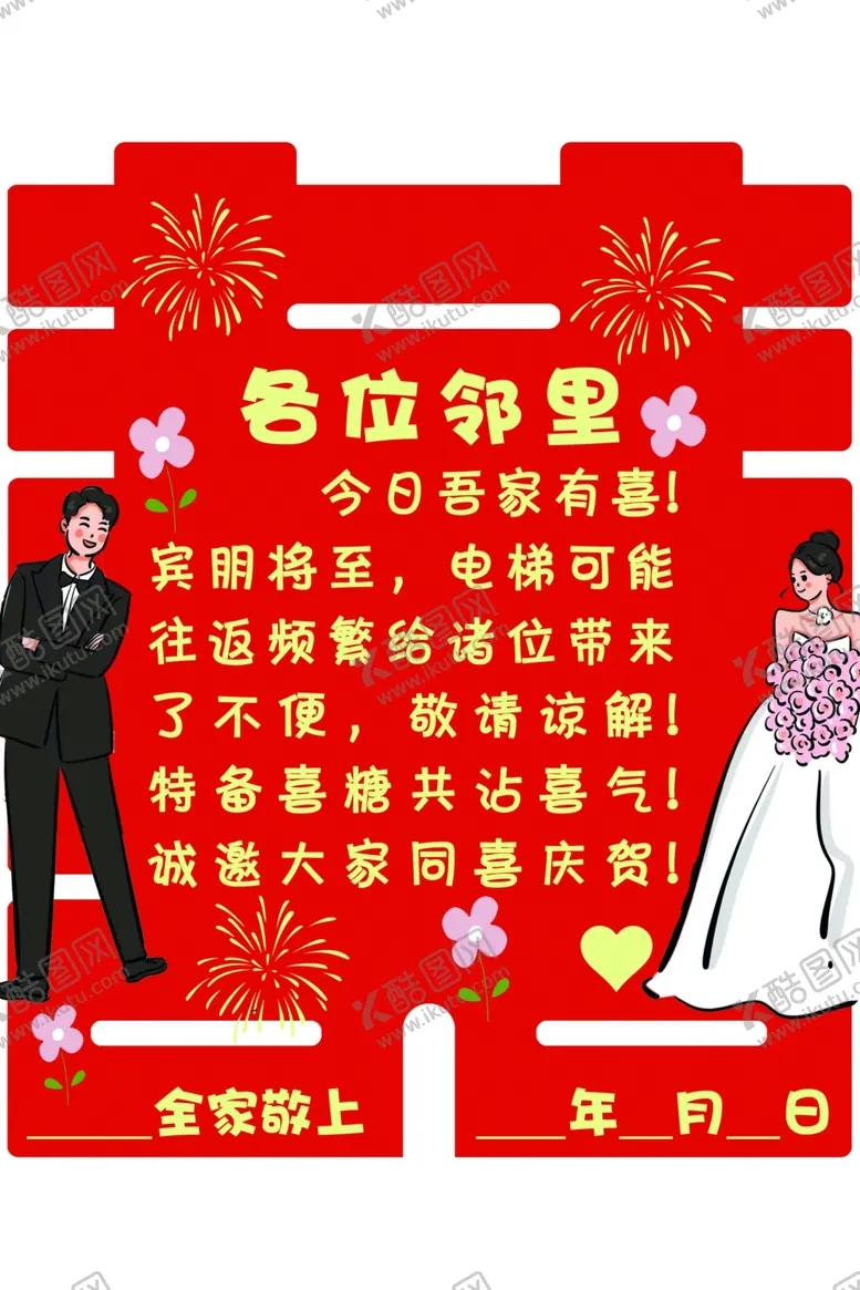 编号：71468402231224434439【酷图网】源文件下载-电梯公告