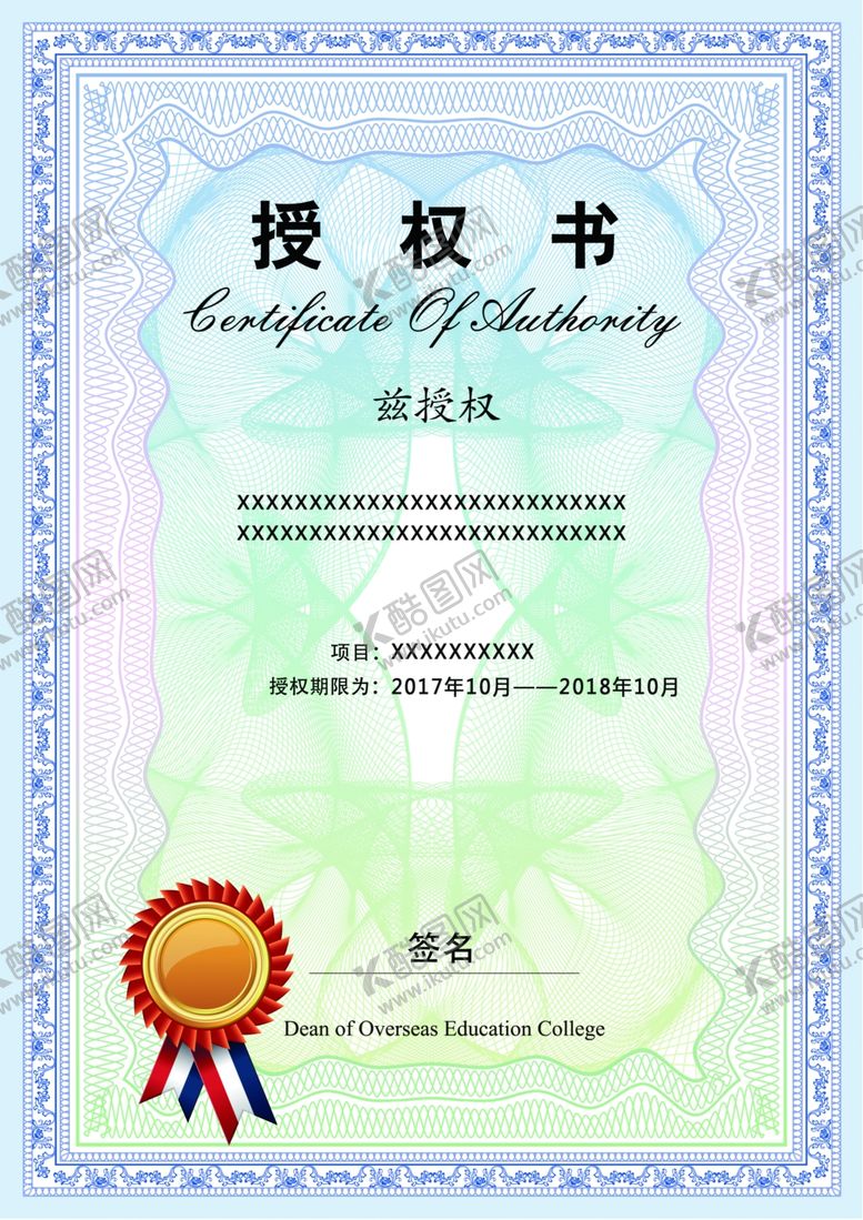 编号：37615606280108115183【酷图网】源文件下载-授权手