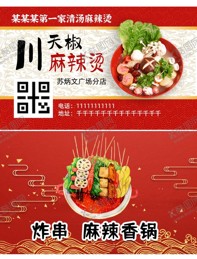 编号：70438109230053595019【酷图网】源文件下载-麻辣烫名片