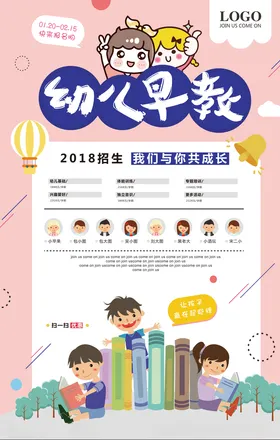 幼儿早教海报