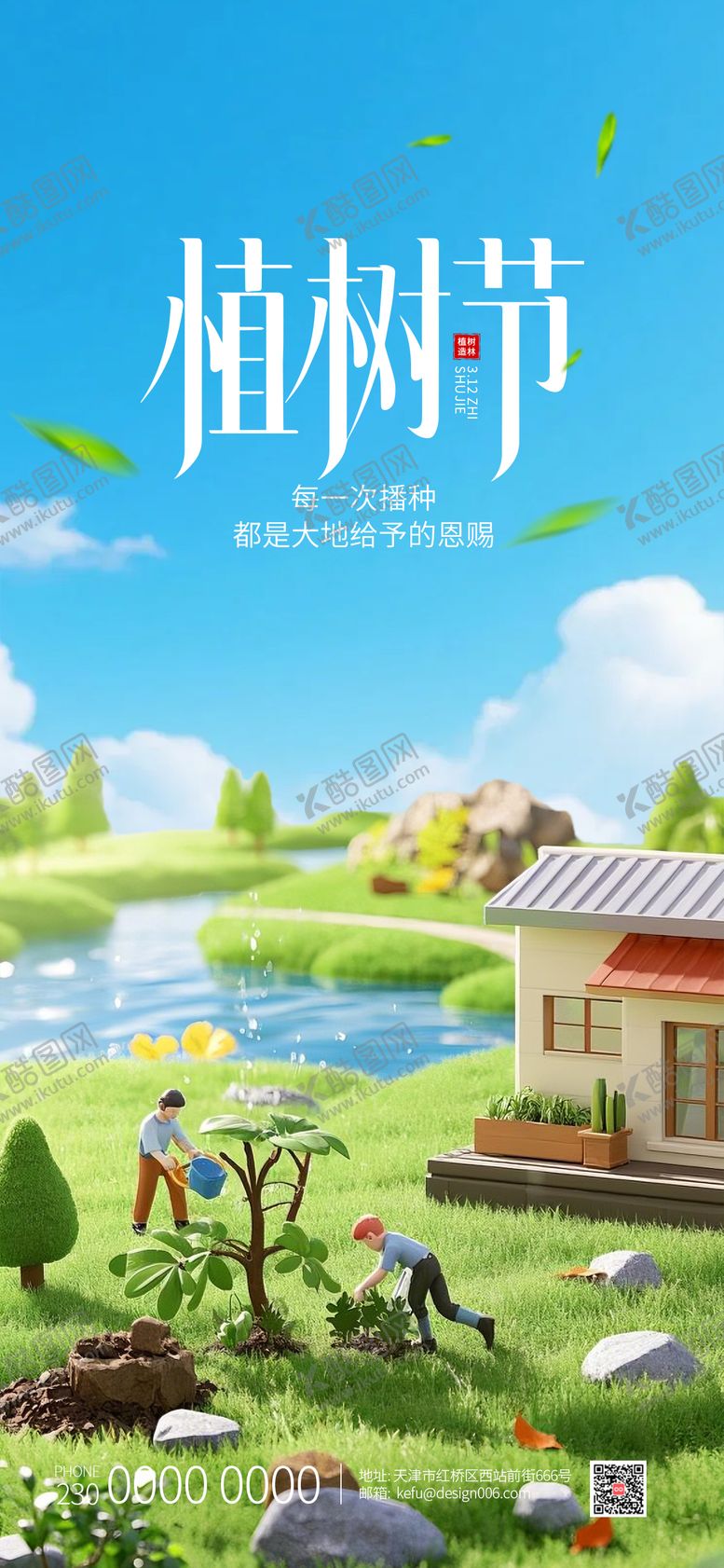 编号：56962303021919424166【酷图网】源文件下载-春季绿色植树节3D人物种树海报