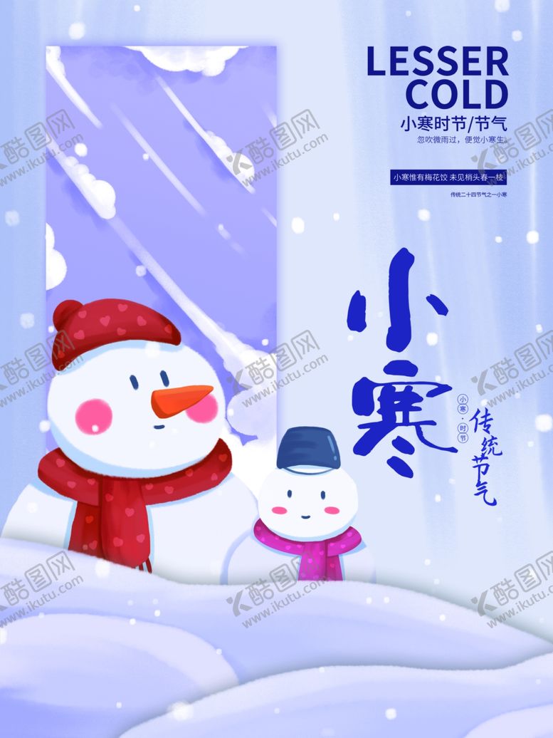 编号：25715812060453205704【酷图网】源文件下载-小寒