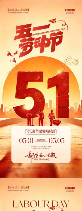 劳动节放假通知插画系列海报