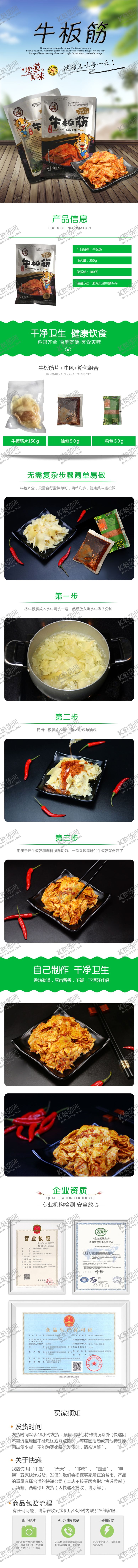 编号：74927809230355472234【酷图网】源文件下载-牛板筋淘宝详情页